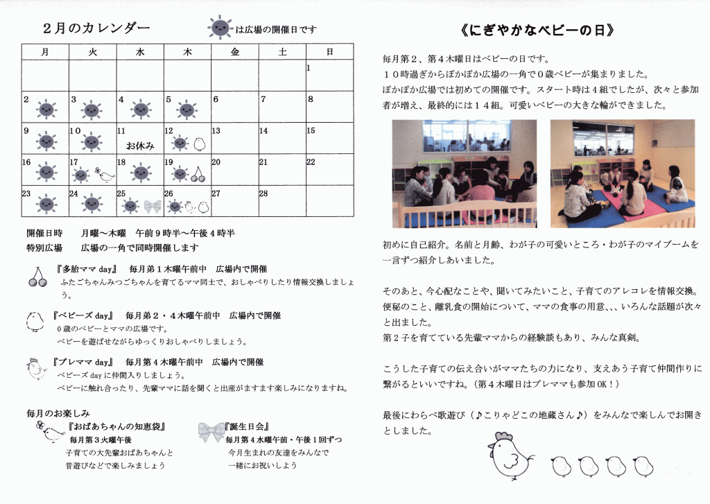 ぽかぽか広場　行事予定　2015年　2月