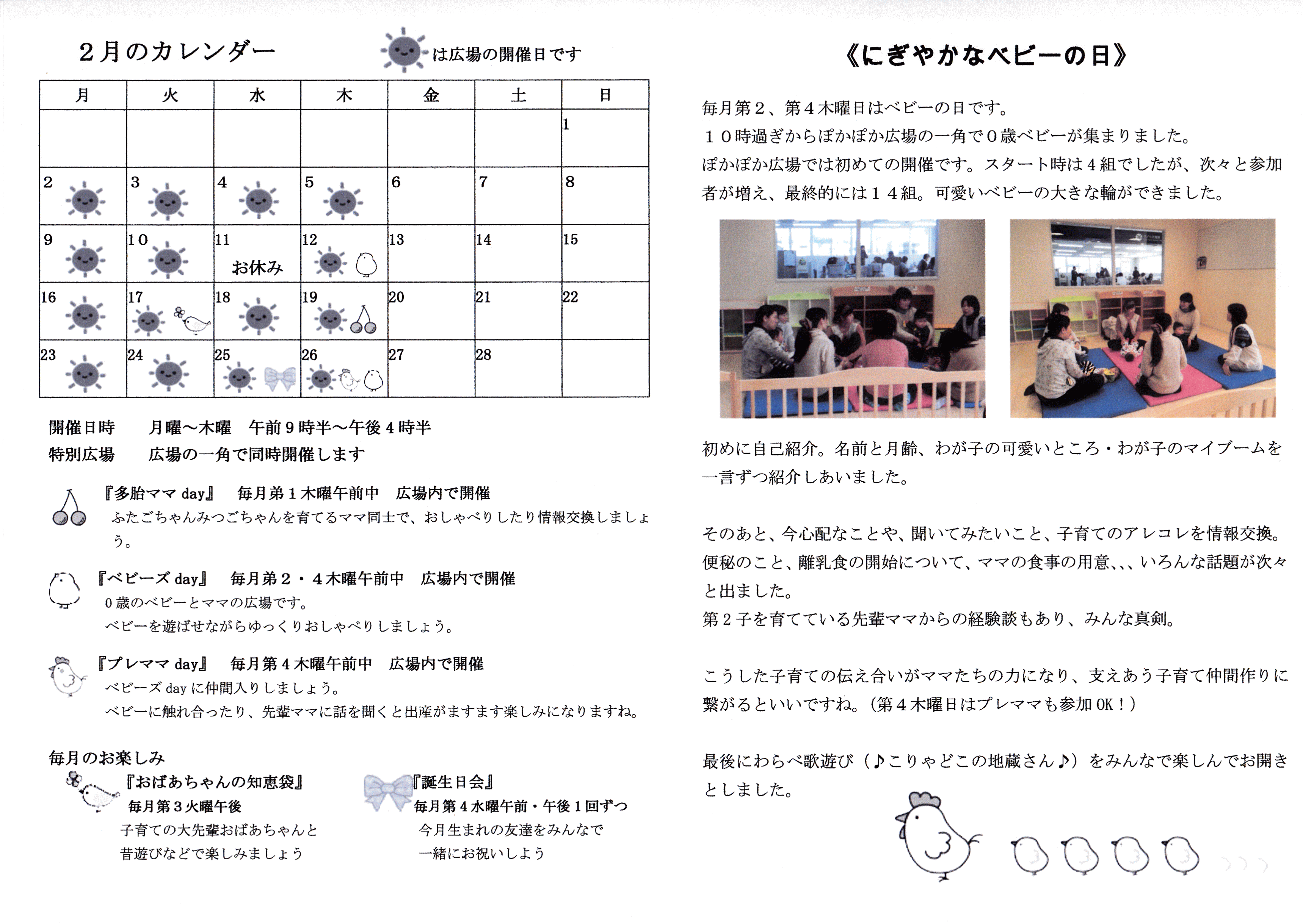 行事予定 Npo法人まぁーる 岐阜県多治見市 ぽかぽか広場 駅北 親子ひろば