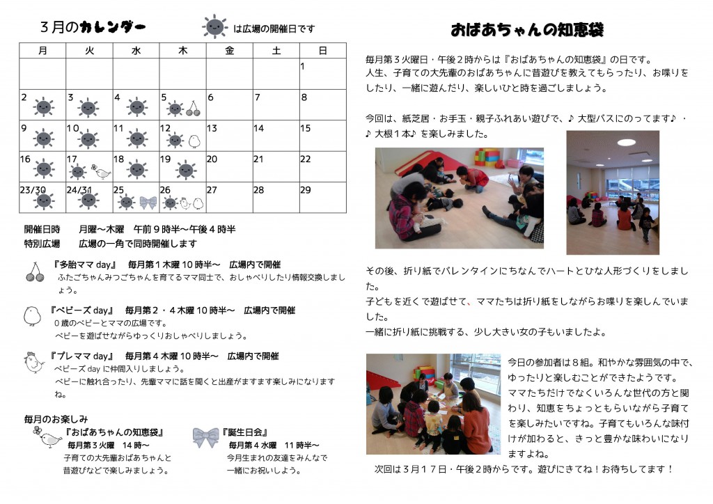 ぽかぽか広場201503広報
