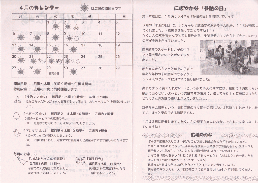 ぽかぽか広場201504広報