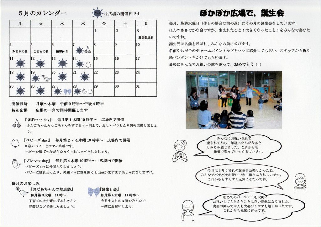 ぽかぽか広場　2015年5月