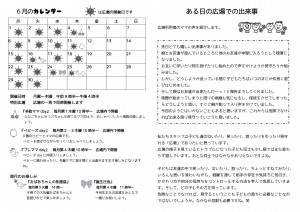 ぽかぽか広場　2015.6原稿
