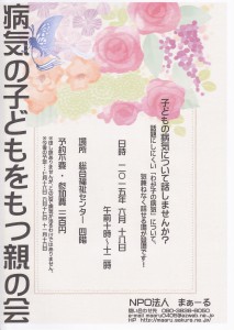 病気の子どももつ親の会