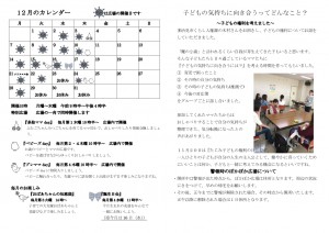 ぽかぽか広場　2015.12原稿